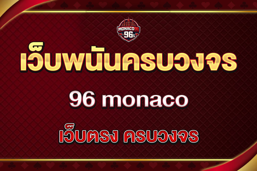 96 monaco